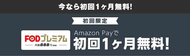 絶対零度シーズン4-FOD1ヶ月無料