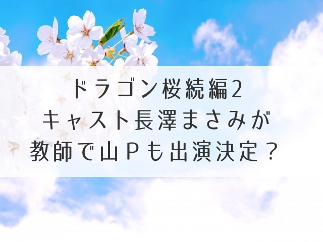 ドラゴン桜2続編アイキャッチ