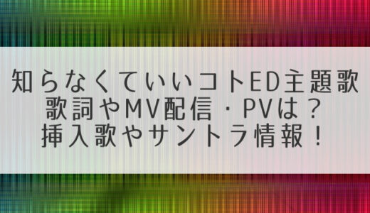 知らなくていいコトED主題歌flumpool素晴らしき嘘の歌詞にサントラ情報