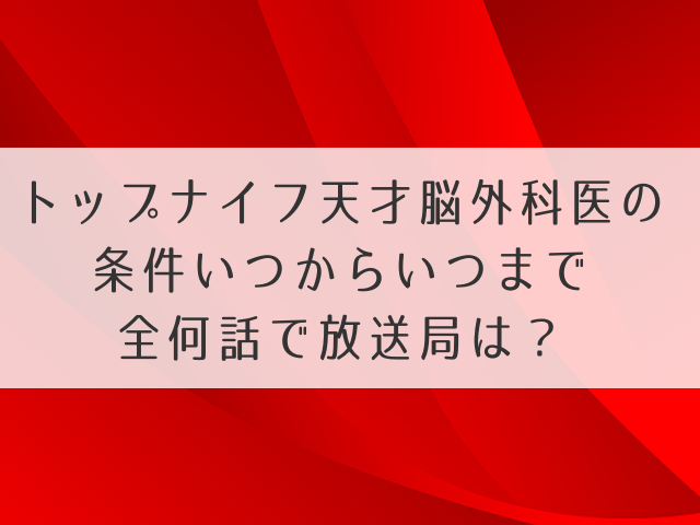 トップナイフいつから